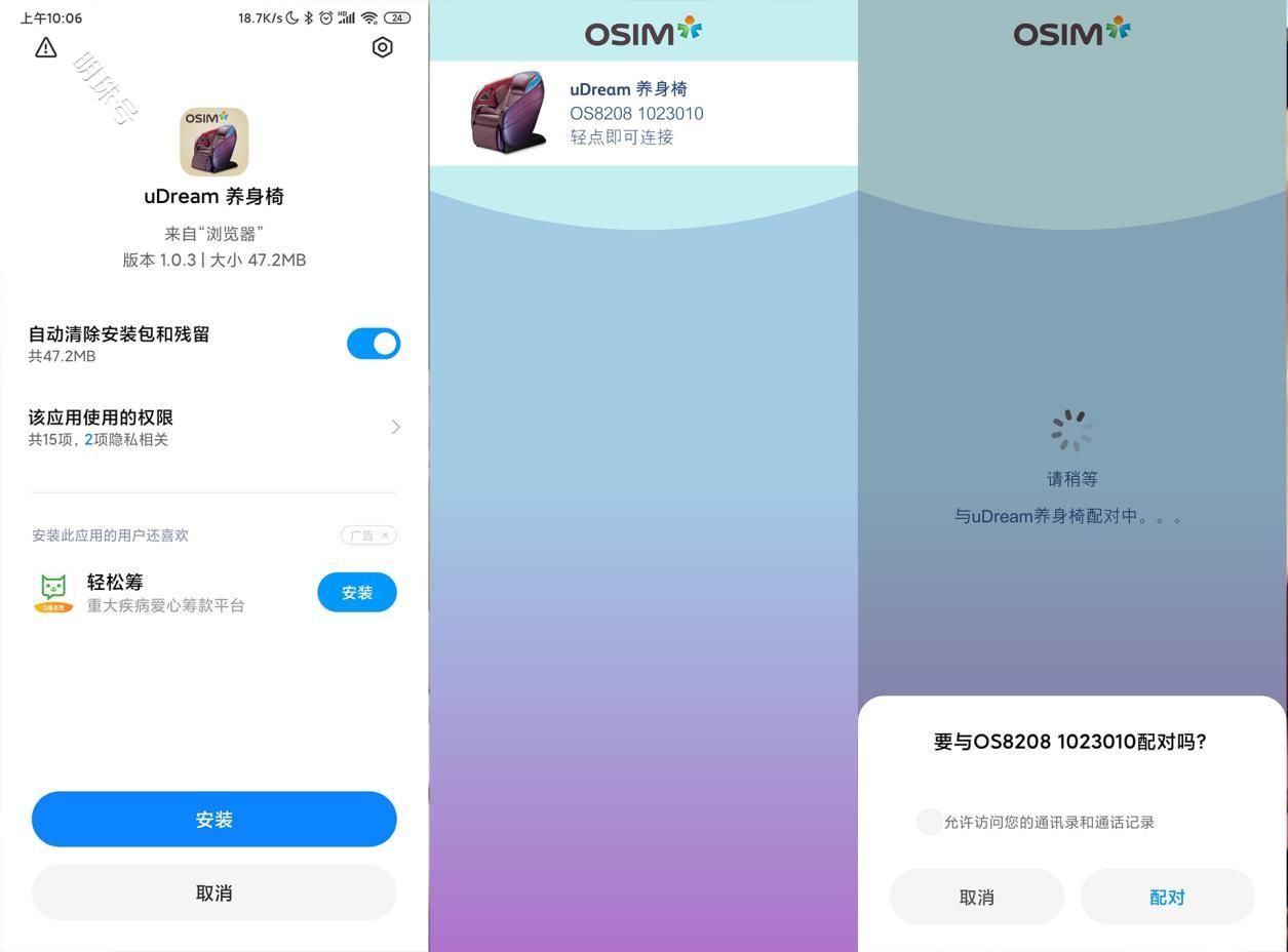 osim傲胜udream养身椅