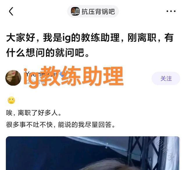 |lol：ig教练助理离职，暴露队内问题