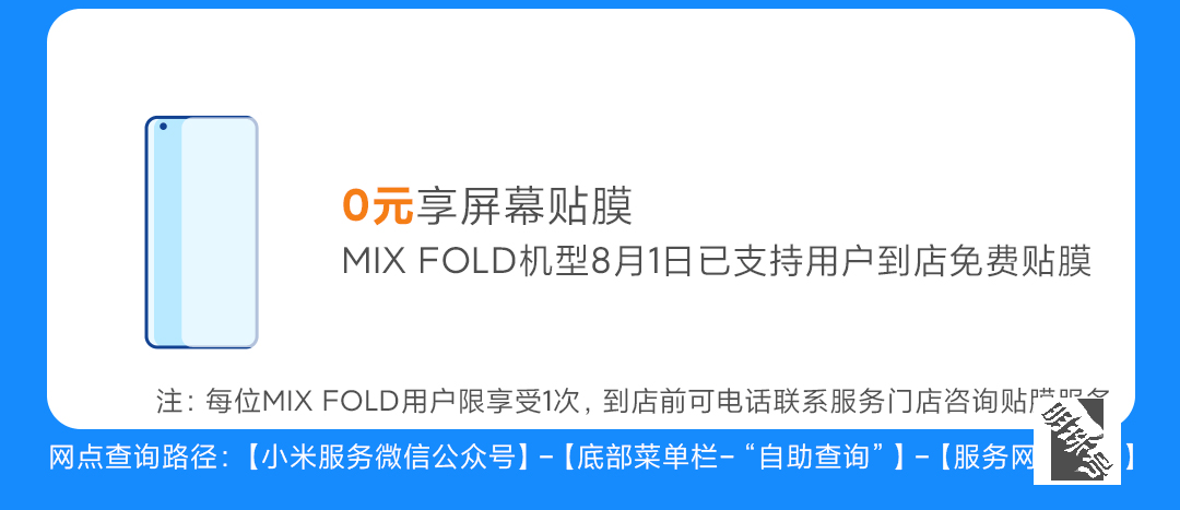 小米mixfold8月1日支持用户免费贴膜