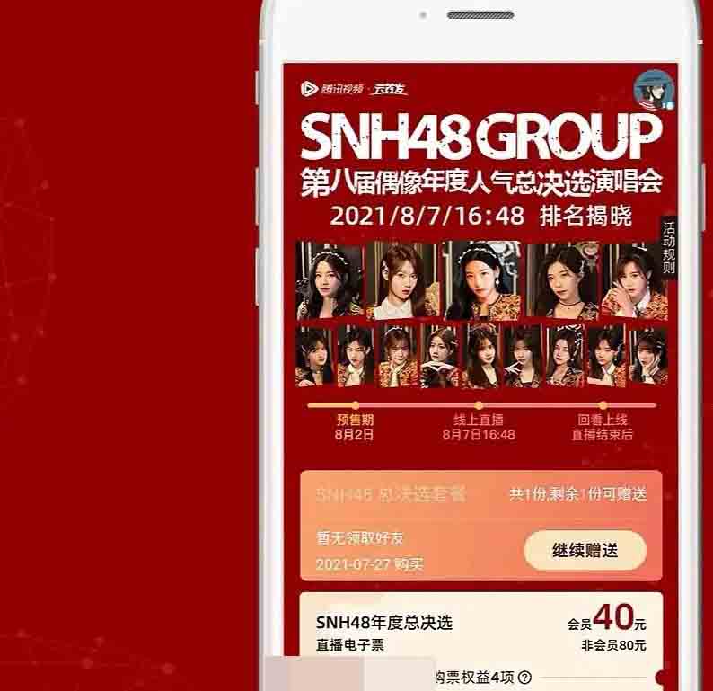 snh48总选直播要收费，网友：想赚钱想疯了