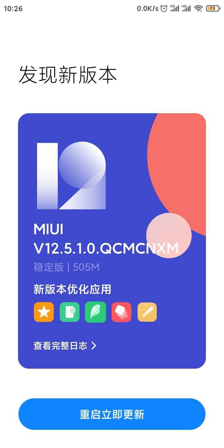 redmi7a接收miui12.5稳定版推送更新