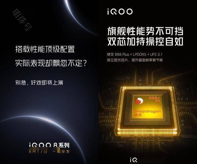 iqoo8官方预热：性能顶级配置却飘忽不定！