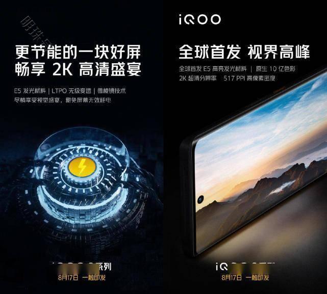 iqoo8官方预热：性能顶级配置却飘忽不定！