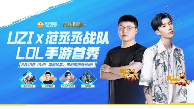 uzi首秀lol手游ufg直播首秀若凌实力让人期待