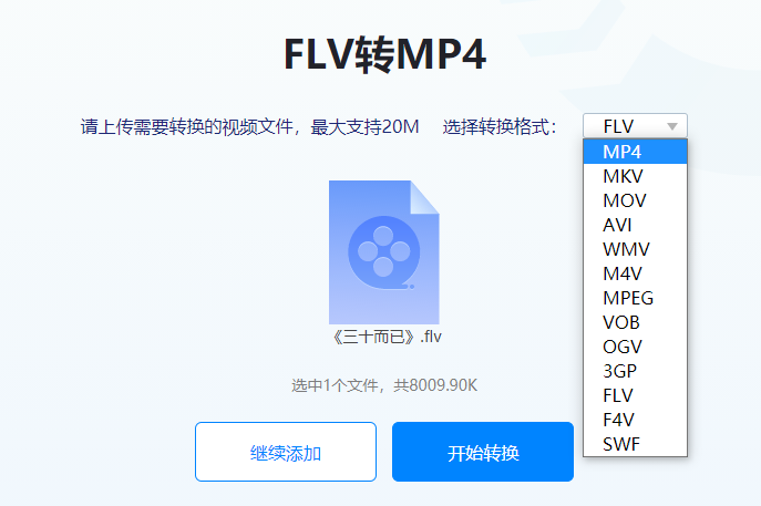 迅捷视频在线网站flv转mp4操作教程