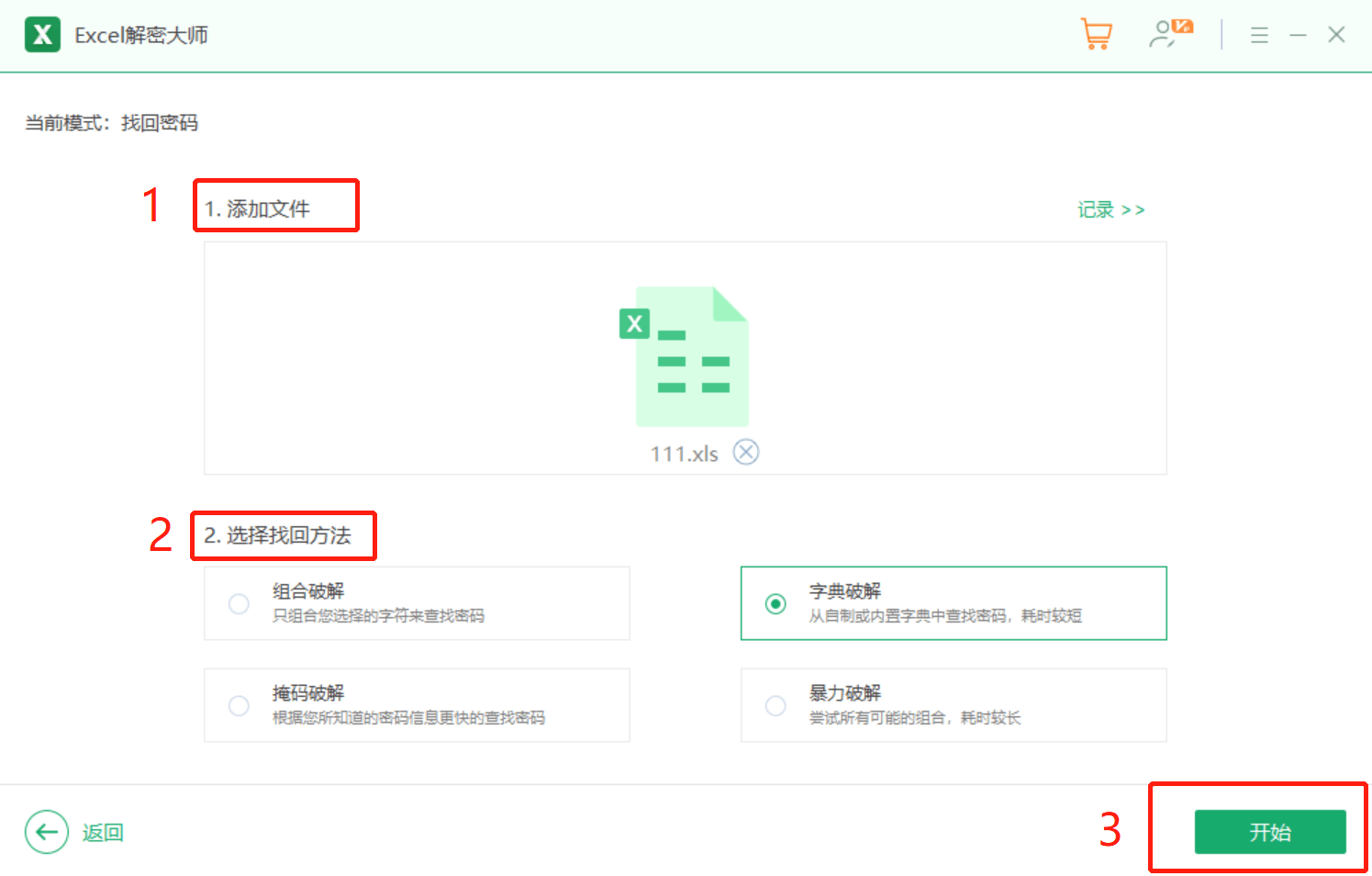 excel工作表打开密码忘记了怎么办？