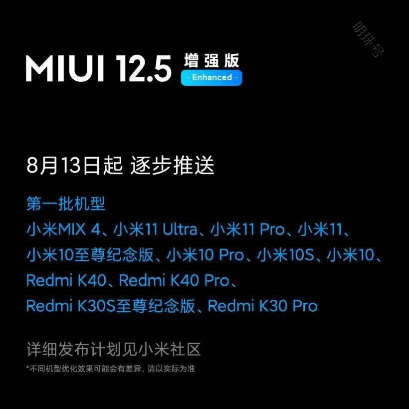 miui12.5增强版开始推送