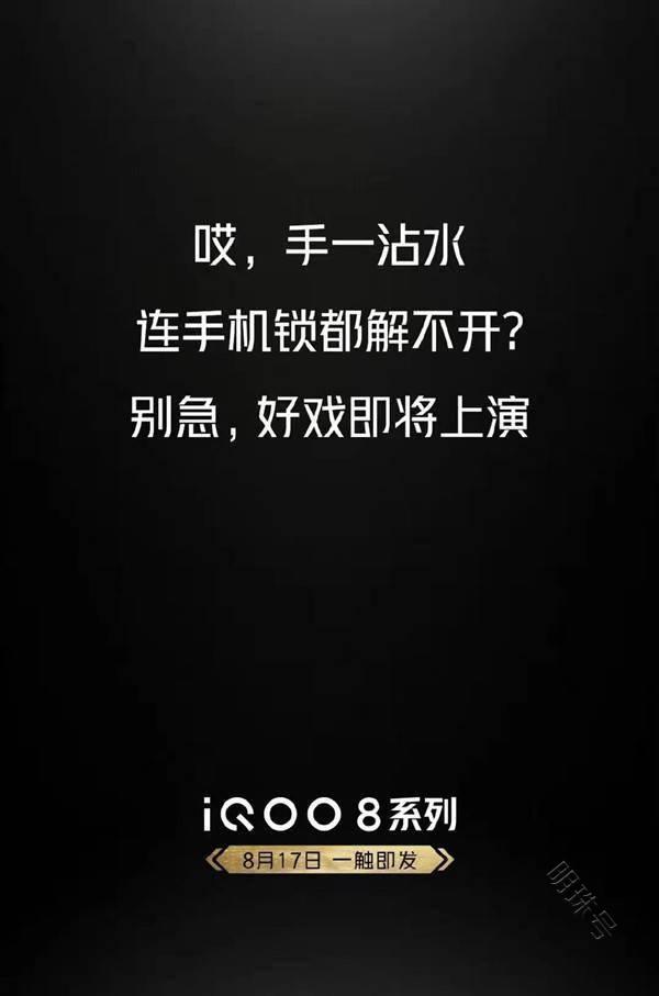 iqoo8系列将采用超声波指纹识别方案