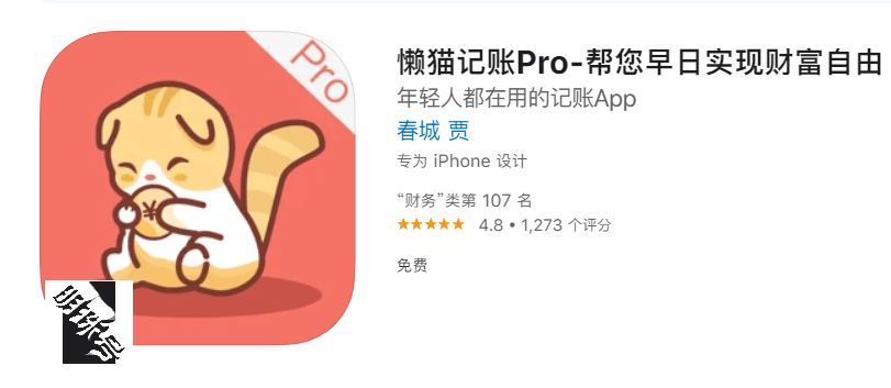 ios限免app：《懒猫记账pro》