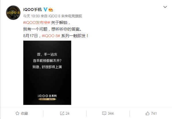 iqoo8发布会即将到来，屏幕指纹换成少见的超声波指纹解锁