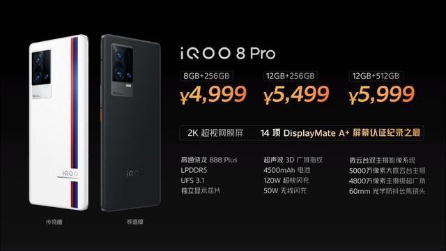 iqoo8系列发力高端旗舰机发力高端市场