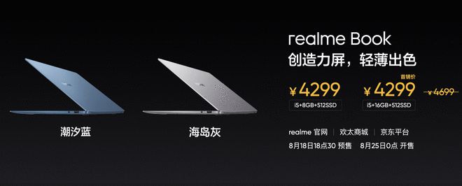 realme Book轻薄笔记本正式发布：搭载创造力屏