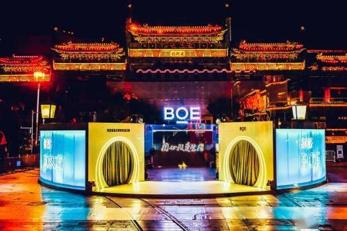 BOE(京东方) “你好BOE”美好生活馆全面启动