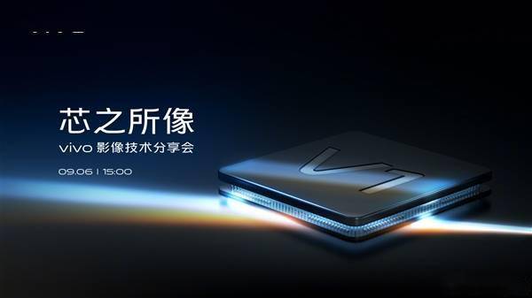 vivo自研芯片V1今天亮相：X70系列首发