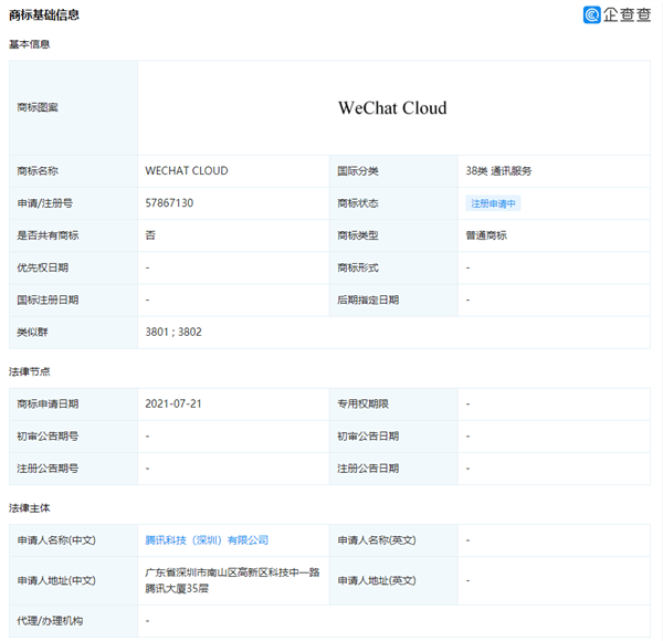 腾讯申请注册WeChat Cloud商标 微信聊天记录付费