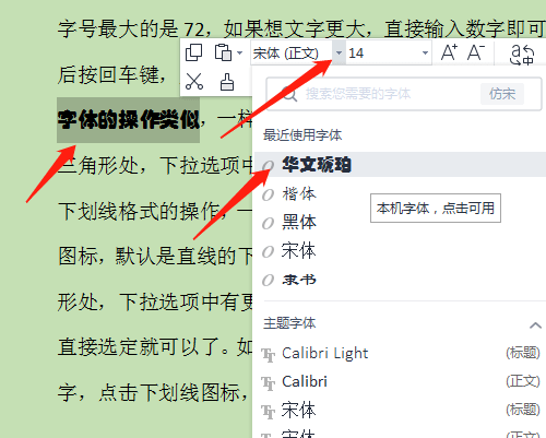 零基础学习办公软件第二讲：学会文本格式化操作