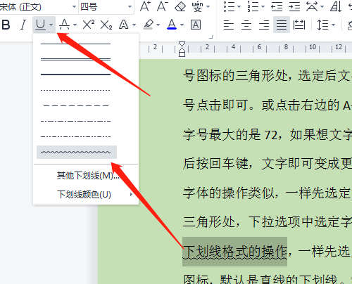 零基础学习办公软件第二讲：学会文本格式化操作