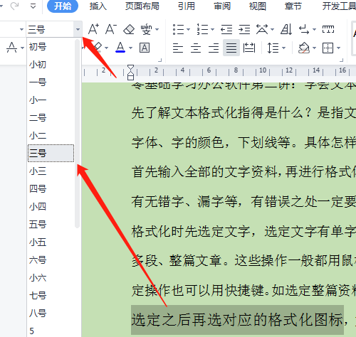 零基础学习办公软件第二讲：学会文本格式化操作