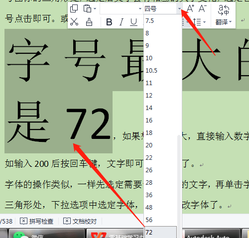 零基础学习办公软件第二讲：学会文本格式化操作