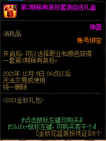 dnf2021国庆花篮奖励汇总，通过npc可兑换的道具