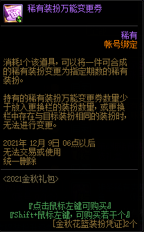 dnf2021国庆花篮奖励汇总，通过npc可兑换的道具