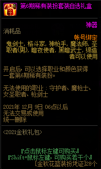 dnf2021国庆花篮奖励汇总，通过npc可兑换的道具