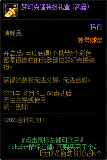 dnf2021国庆花篮奖励汇总，通过npc可兑换的道具