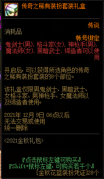 dnf2021国庆花篮奖励汇总，通过npc可兑换的道具