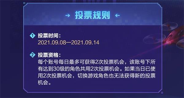 王者荣耀战队星元计划怎么投票？战队星元投票时间