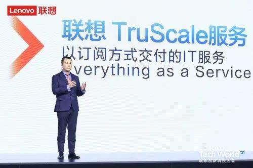 联想变软：发布新IT服务品牌TruScale，一体化服务订阅