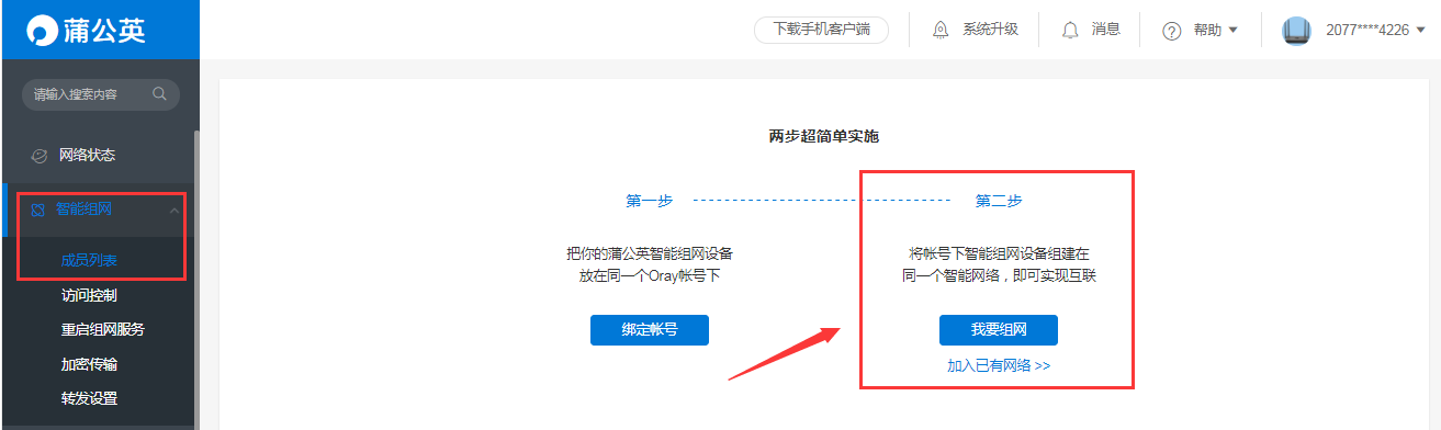 小白零基础智能组网教程，有WiFi6更快了