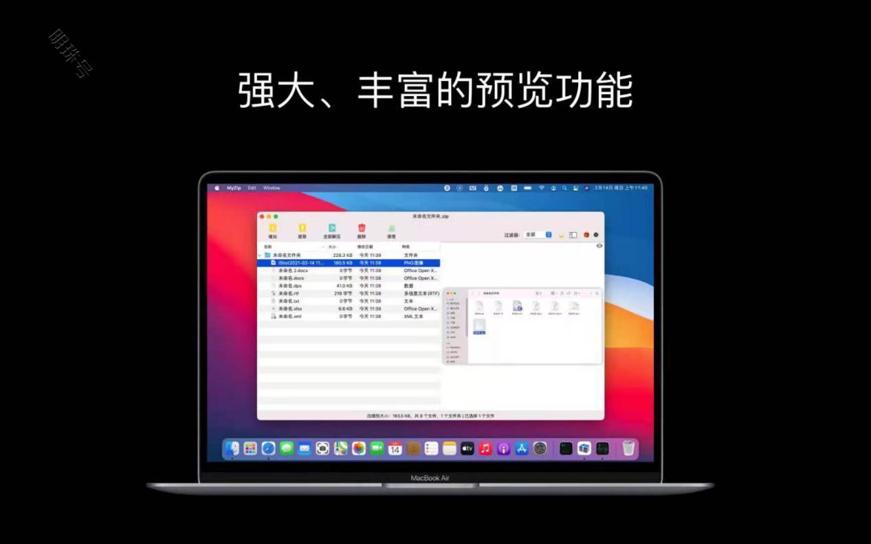 macbook电脑压缩文件的方式