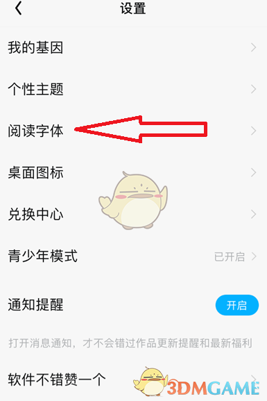 《QQ阅读》字体设置方法