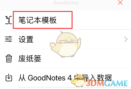 《GoodNotes》添加模板方法