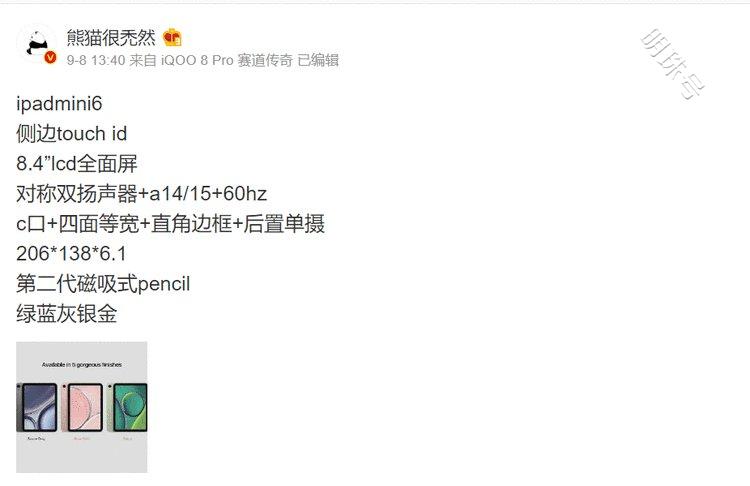 苹果ipadmini6铝制模型图曝光缩小版ipadair4