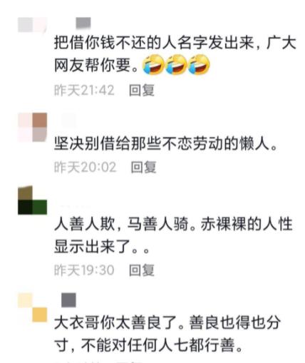 大衣哥又遇借钱不还村民，直言将走法律程序