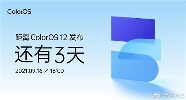 全能型OS！OPPO ColorOS 12 9月16日见