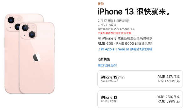 iphone13什么时候发售可以买？