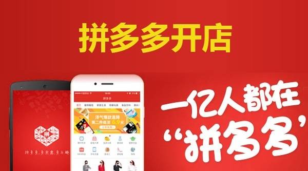 成都引力向上科技有限公司：草根创业者选择在拼多多开店怎么样？