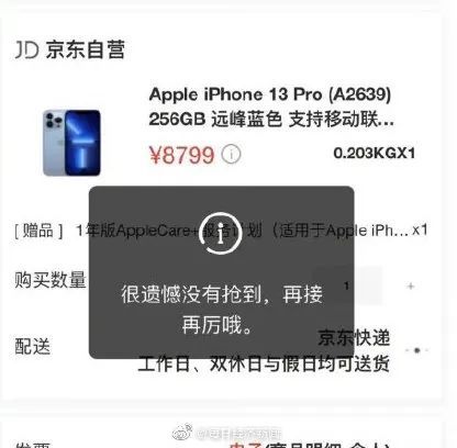 中国用户把苹果官网买崩了！iPhone13秒光，连夜补货！