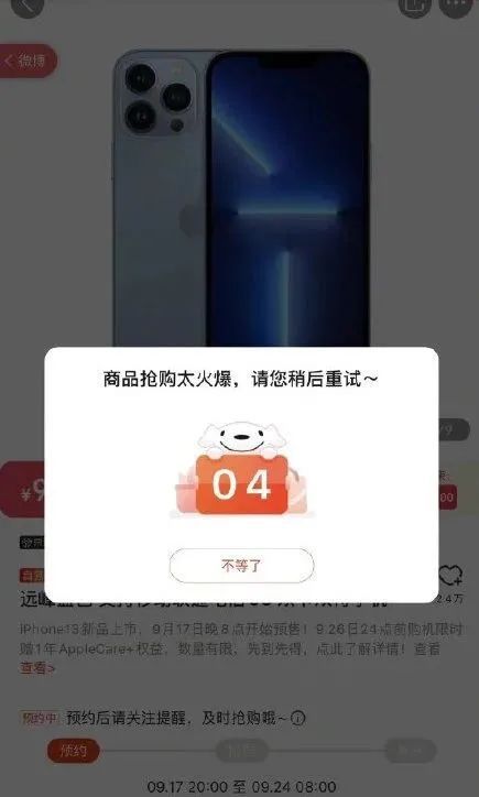 中国用户把苹果官网买崩了！iPhone13秒光，连夜补货！