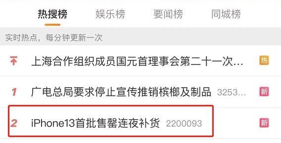 中国用户把苹果官网买崩了！iPhone13秒光，连夜补货！