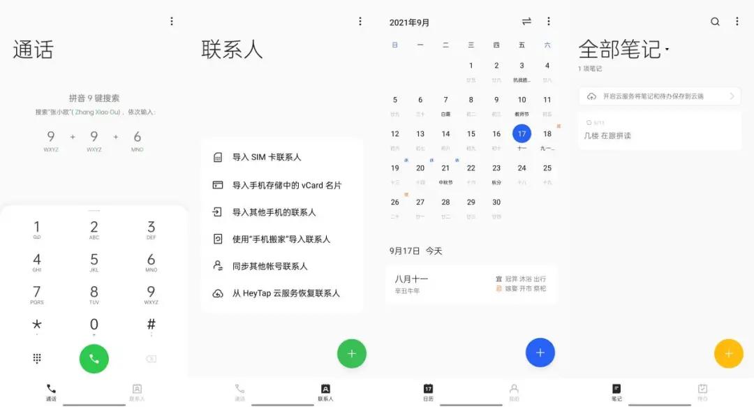 ColorOS 12：一张用户体验的高质量答卷