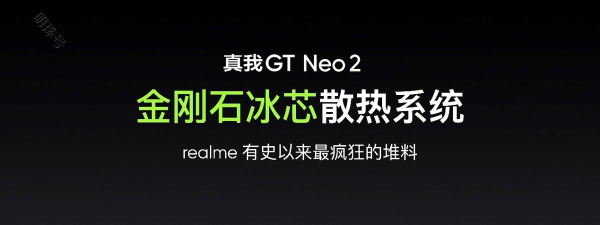 2500价位最香的手机realmegtneo2发布