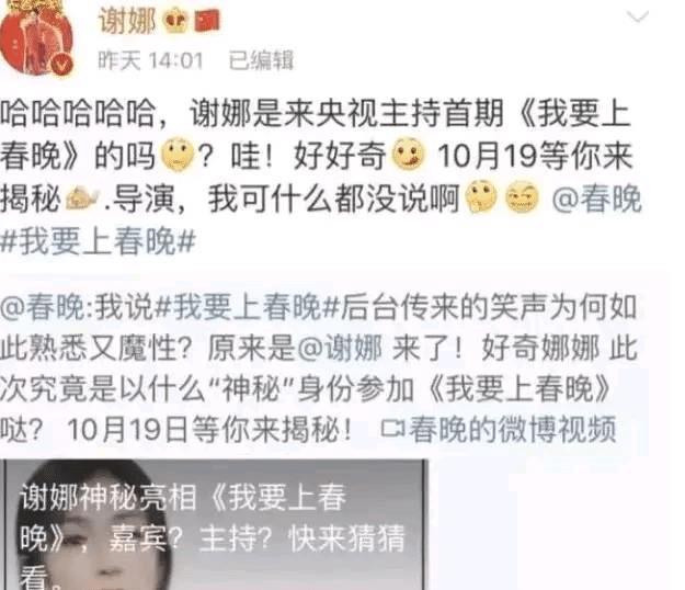 定了！谢娜正式担任央视主持，明星纷纷恭喜，谢娜现身高兴藏不住