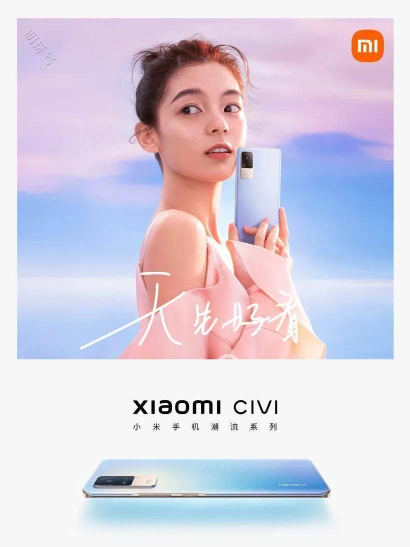 小米civi系列手机外观正式公布