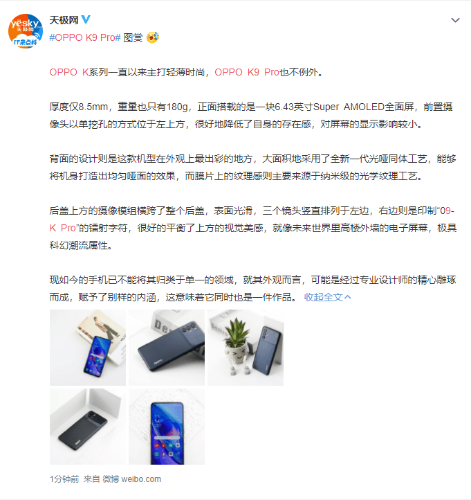 两千元档最值得购买的手机？OPPO K9 Pro硬核配置拉满