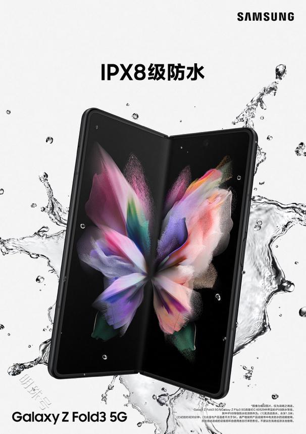 三星Galaxy Z Fold3 5G持续领先行业