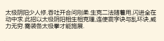 《暴走英雄坛》阴阳诀效果及获取方法