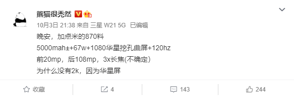 小米新机爆料：骁龙 870、5000mAh 电池